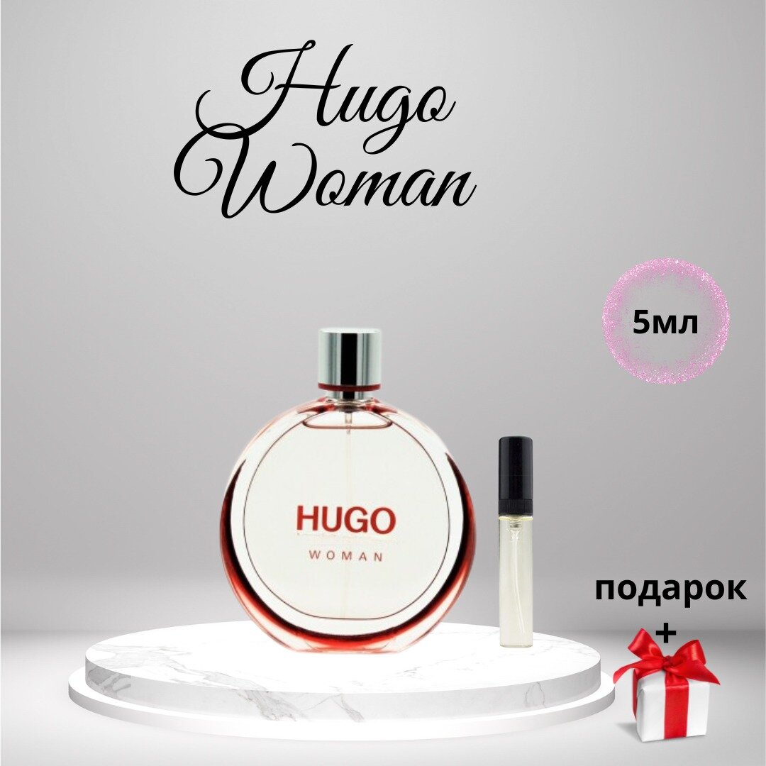 Туалетная вода-Духи женские -Hugo Woman Eau de Parfum 5 мл фруктовые, цветочные ноты