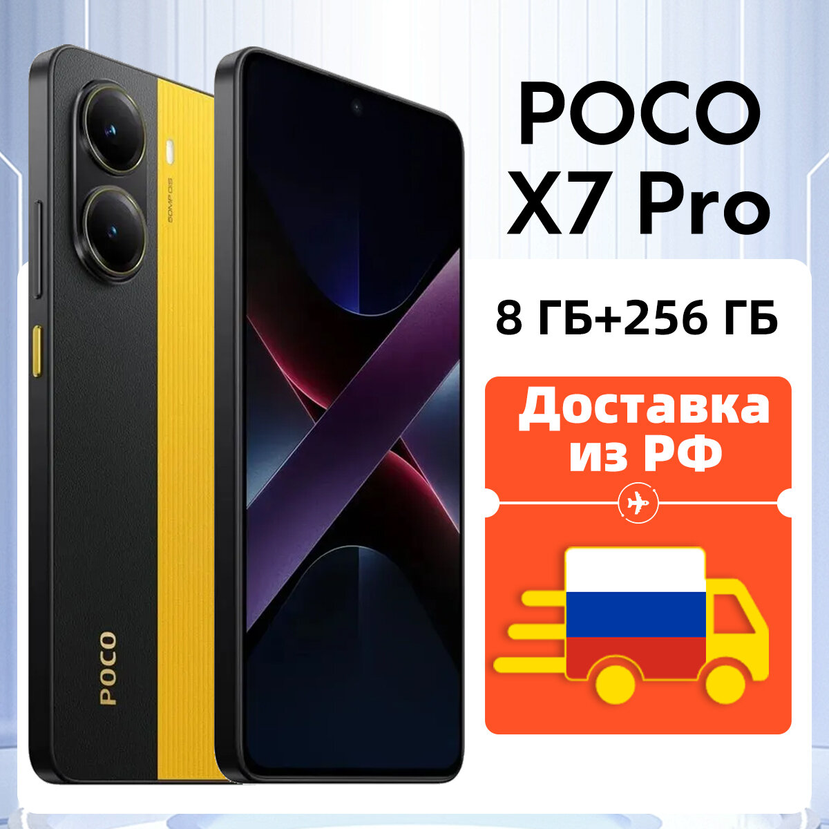 POCO X7 Pro 6000 мАч 90 Вт HyperCharge Dimensity 8400-Ultra 50 МП камера NFC Global Version смартфон Доставка из РФ, 8+256ГБ жёлтый