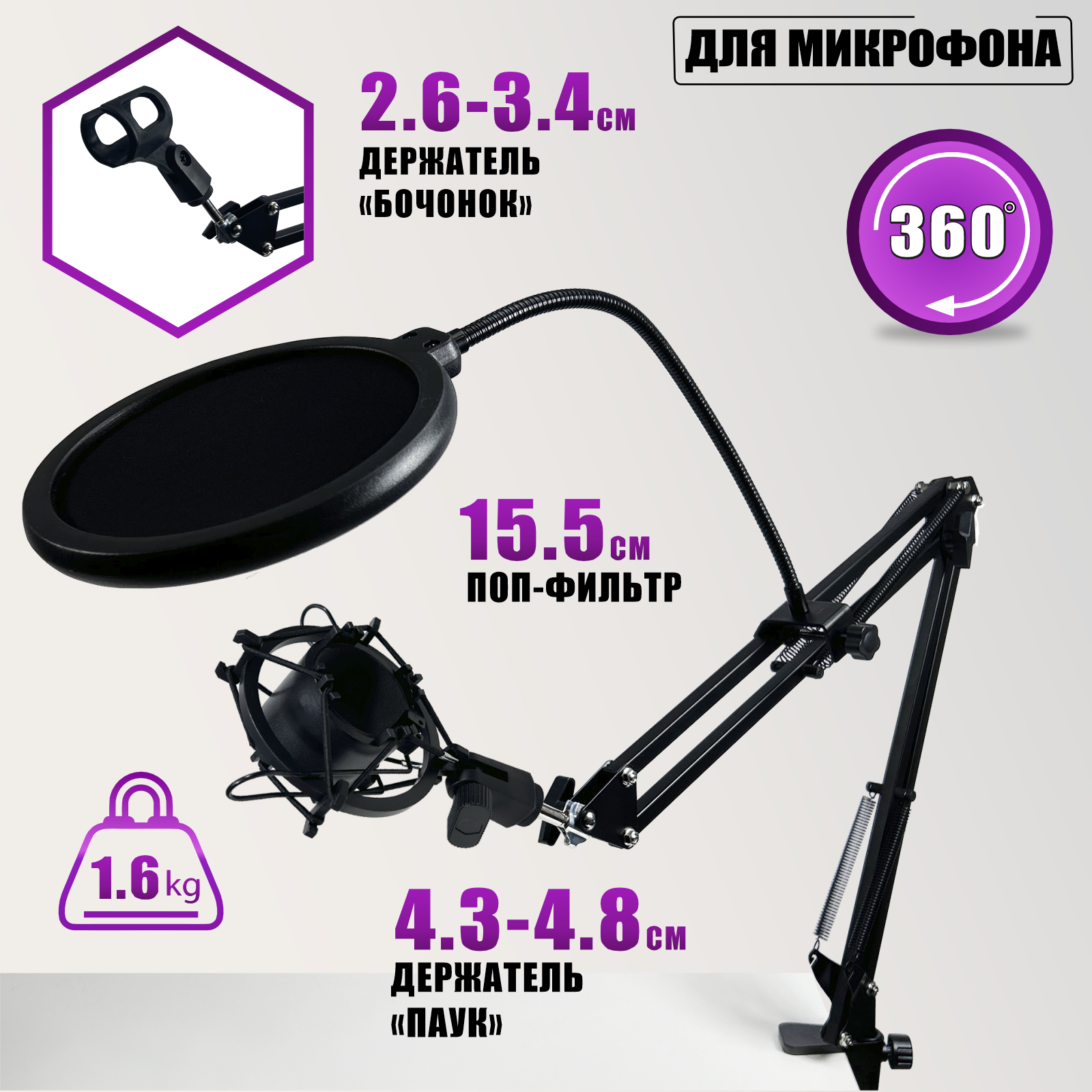 Настольная стойка пантограф ST-3593 для микрофона с усиленной струбциной, пауком и поп-фильтром с нагрузкой до 1.6 кг в твердой коробке