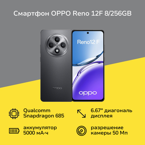 Смартфон OPPO Reno 12F 8256GB Matte Grey 16999₽