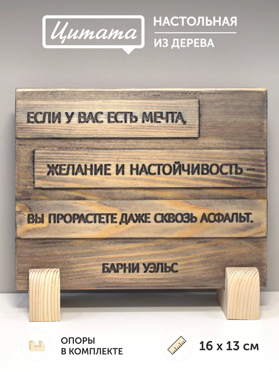 Табличка с цитатой Б. Уэльса 