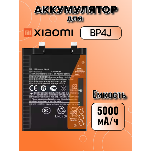 Аккумулятор для Xiaomi BP4J (Xiaomi Redmi Note 12 Pro Plus 5G) Premium, 5000 mAh