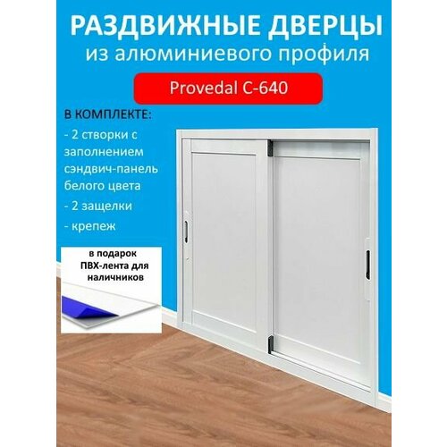 Раздвижные дверцы 600х600 (ШхВ), хрущевский холодильник, алюминиевый профиль, шкаф на балкон, тумба слайдер