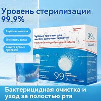Очиститель активный для зубных протезов, 30шт.