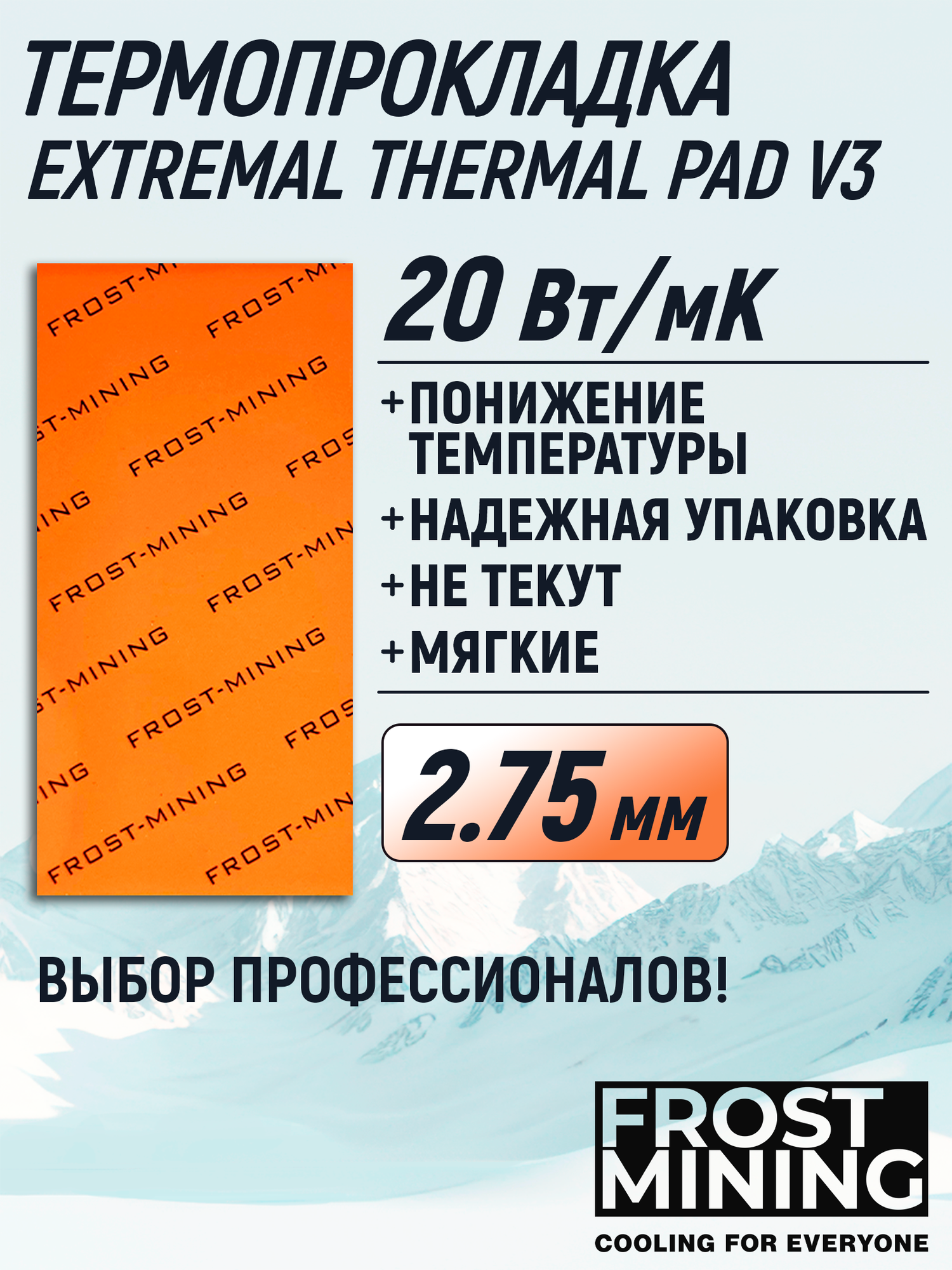 Термопрокладка 2.5 мм 20 Вт/мК 80*40 мм для видеокарты, ноутбука, консоли, компьютера, ссд, асика FrostMining Maximum Thermal Pads