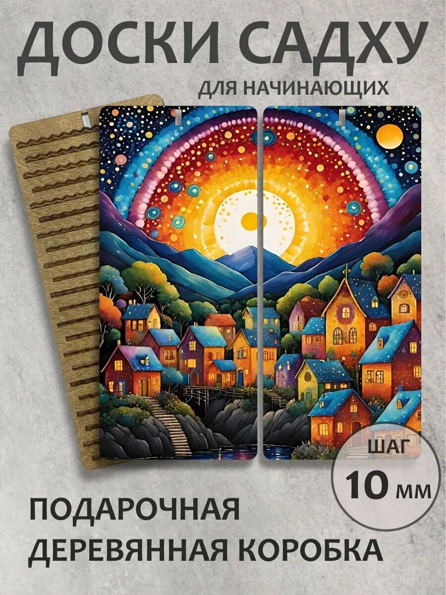 Доска садху в подарок "Божественный город"