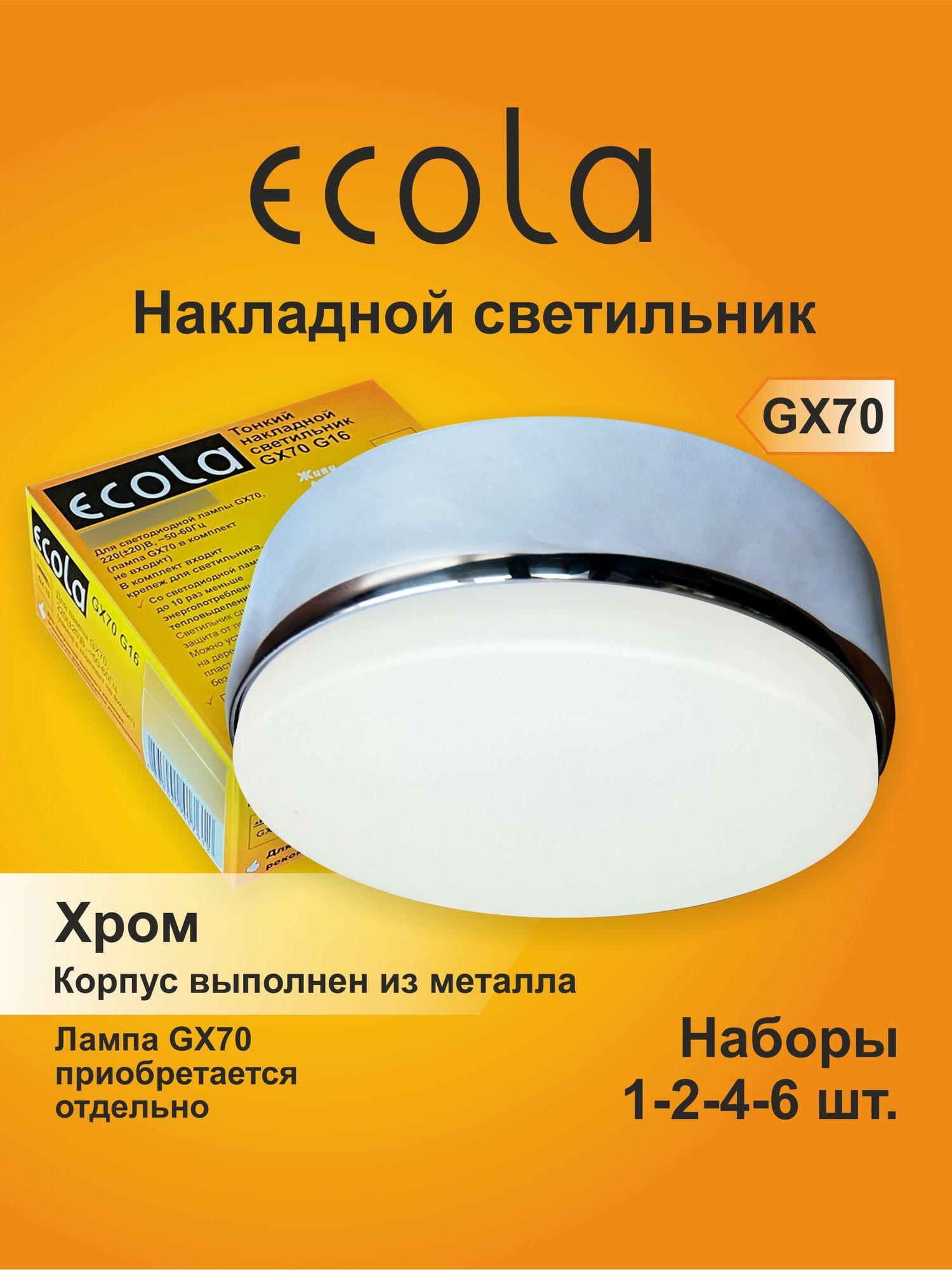 2 шт. Ecola GX70 G16 Светильник Накладной Хром без лампы