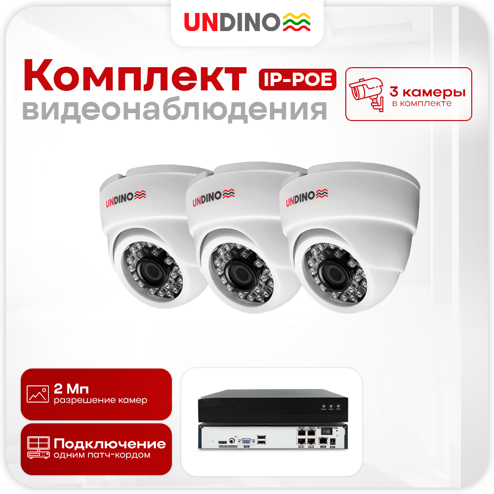 Комплект видеонаблюдения IP 2Мп Undino UD-ED203-POE