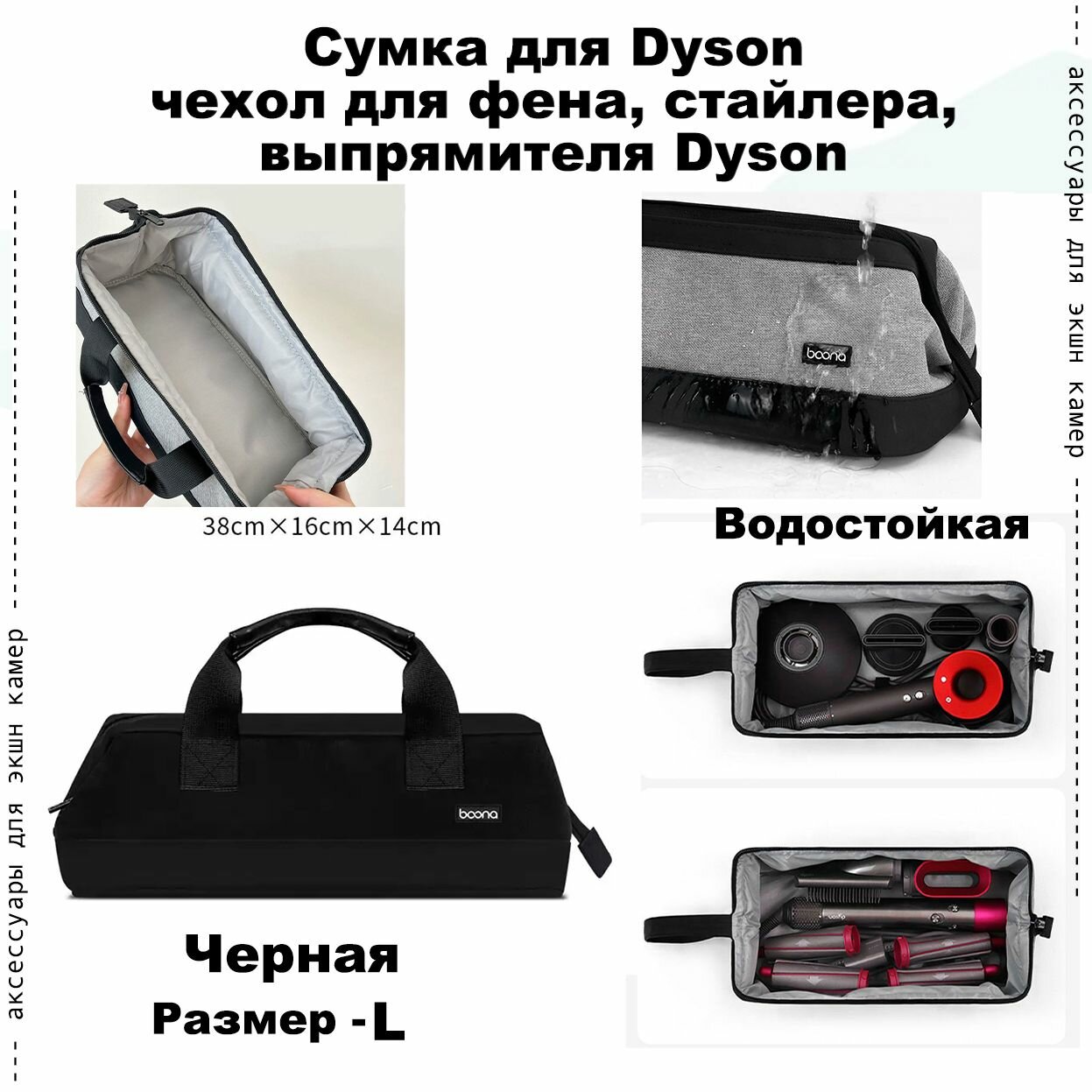 Сумка для Dyson, чехол для фена, стайлера, выпрямителя Dyson