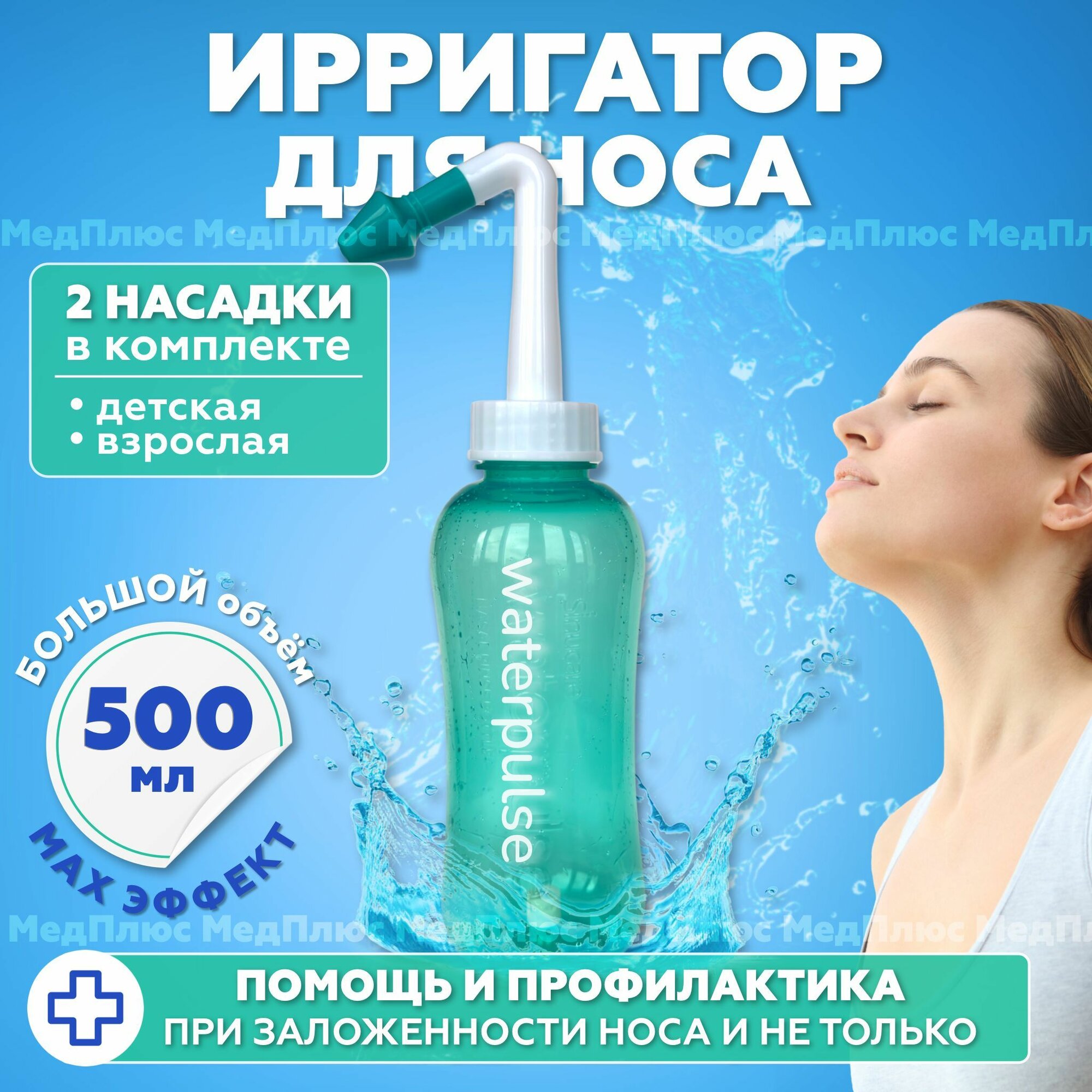 Ирригатор для промывания носа для детей и взрослых 500 мл, назальный / Цвет бирюзовый