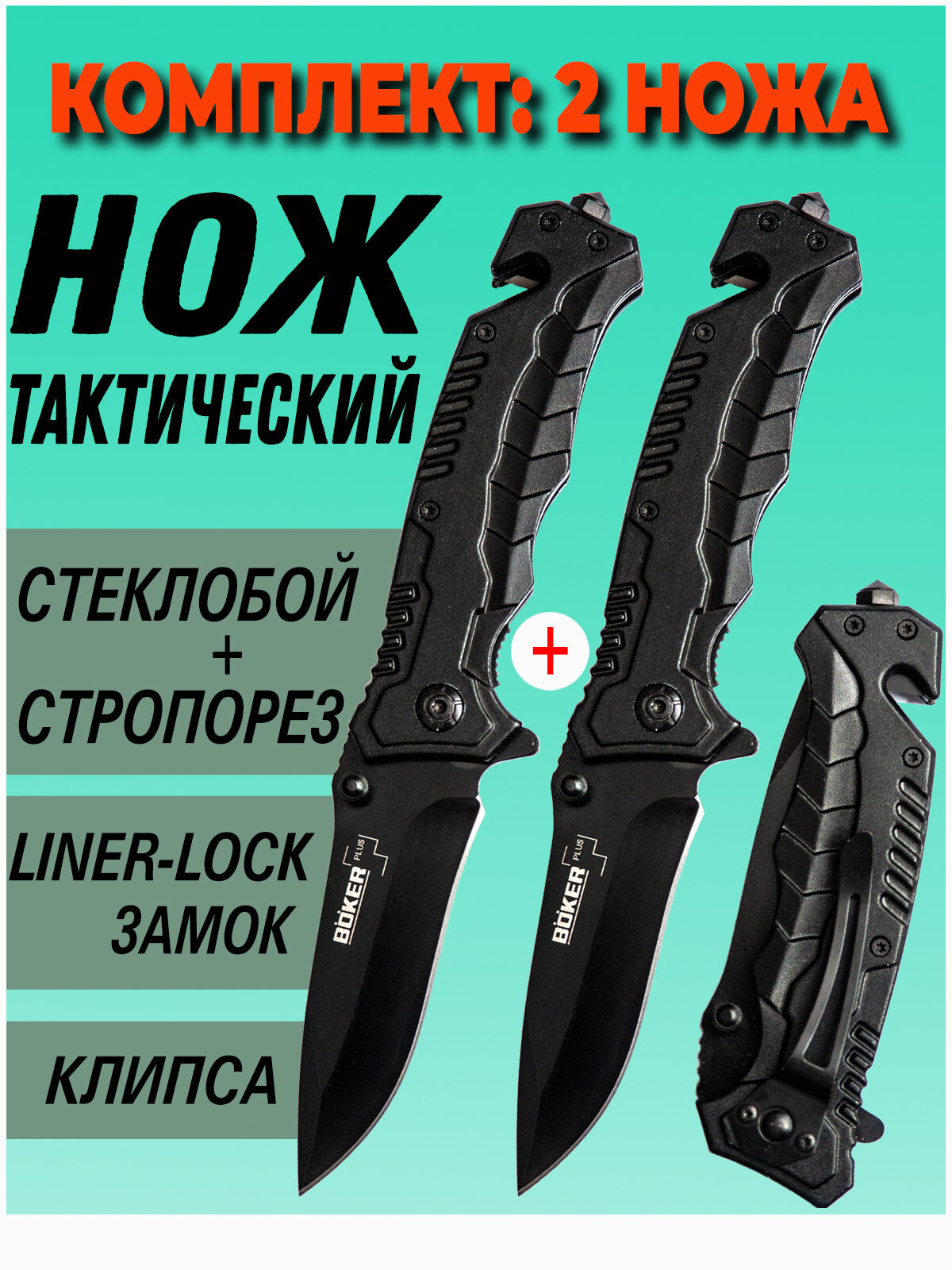 Нож туристический складной BOKER /походный тактический