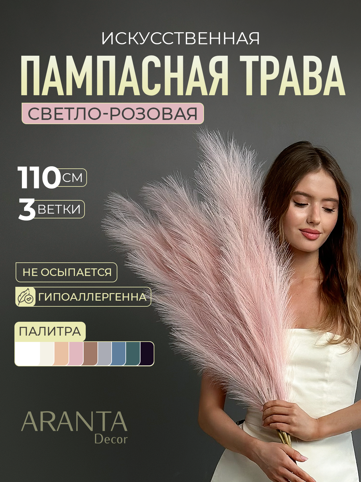 Искусственная пампасная трава высокая 110см ARANTA Сухоцветы для декора 3 ветки