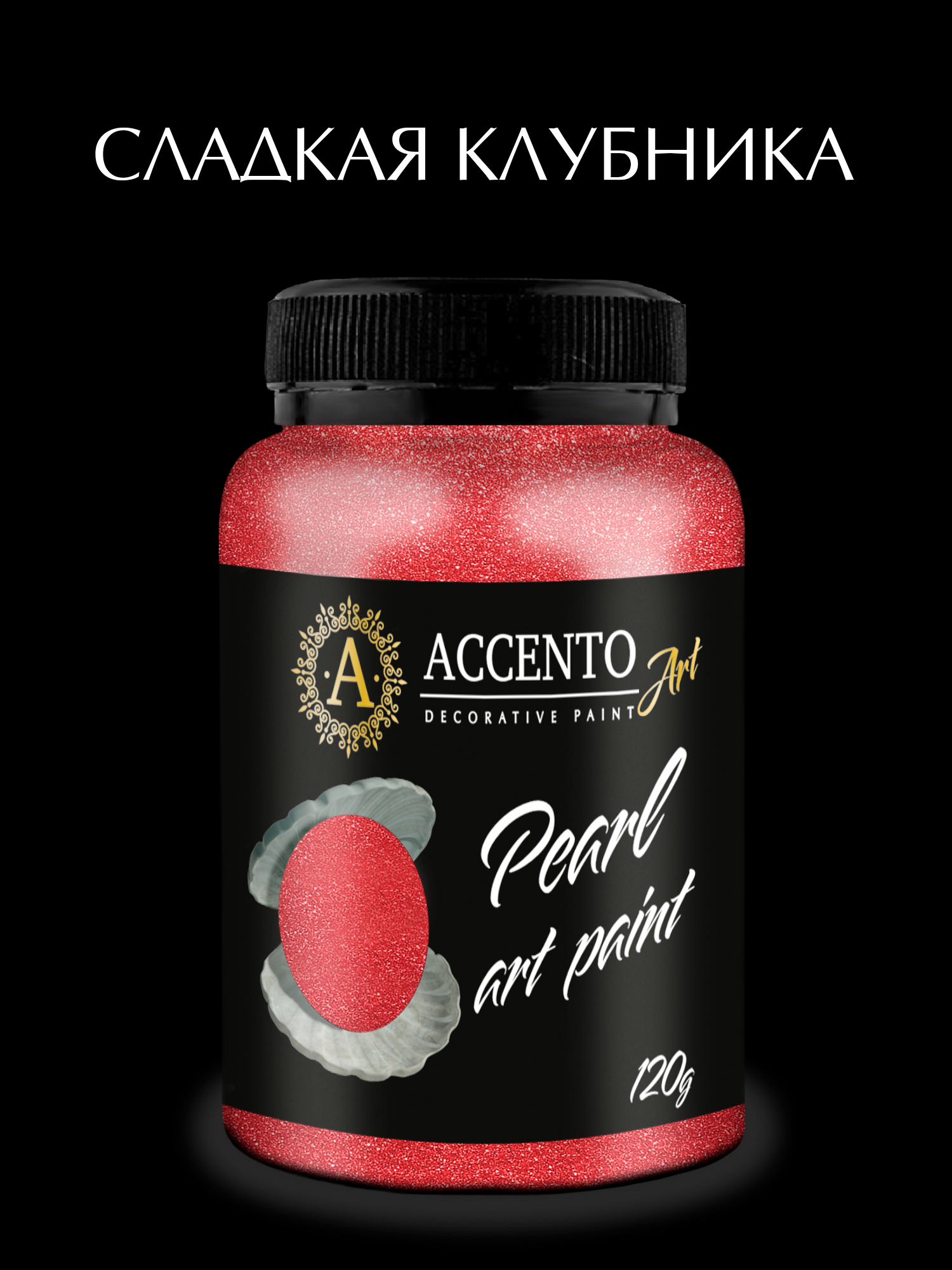 Акриловая перламутровая краска ТМ AccentO 