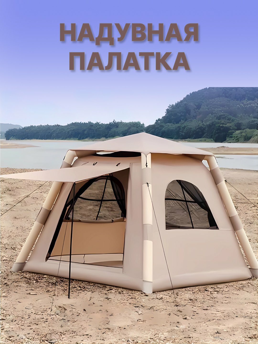 Надувная палатка 230х230х170 см — фото 1