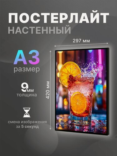 Изображение товара Световая панель рекламная для бизнеса, лайтбокс, информационная рамка А3