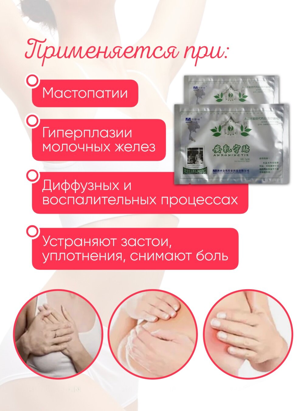 Картинки Пластырь, от мастопатии, фиксирующий, с перфорацией, 17x11 см, 2шт.