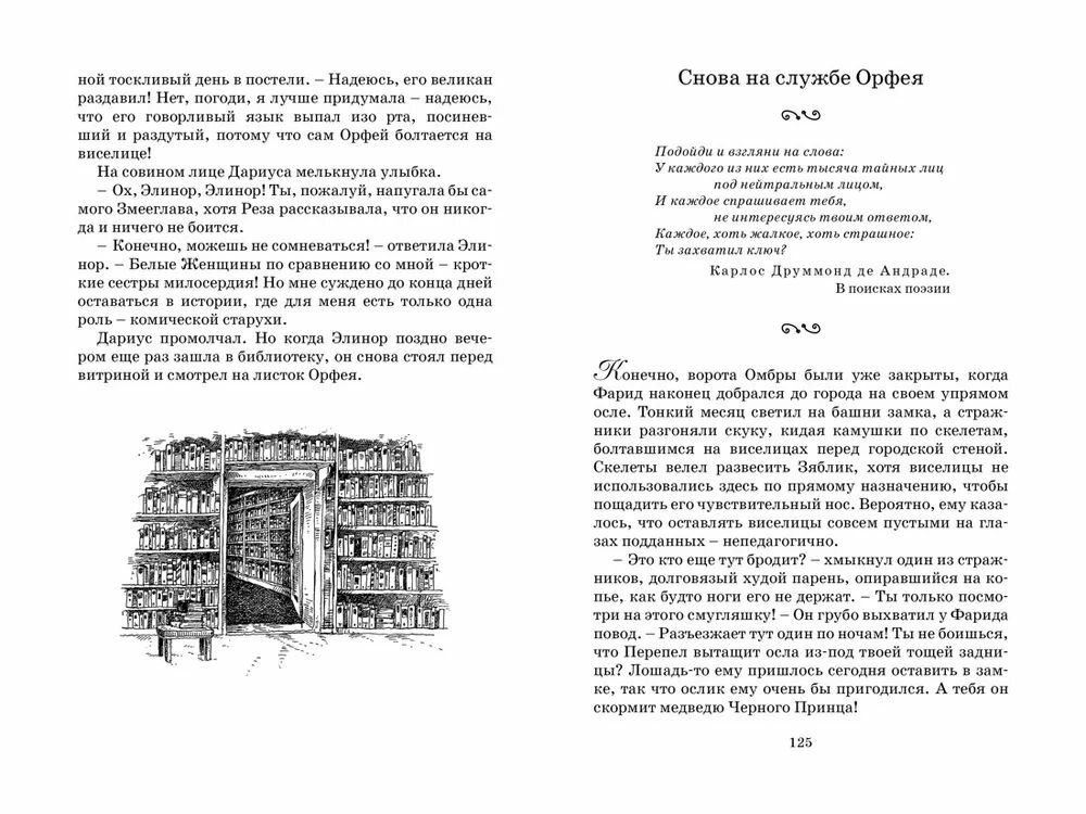 Чернильная смерть — фото 1