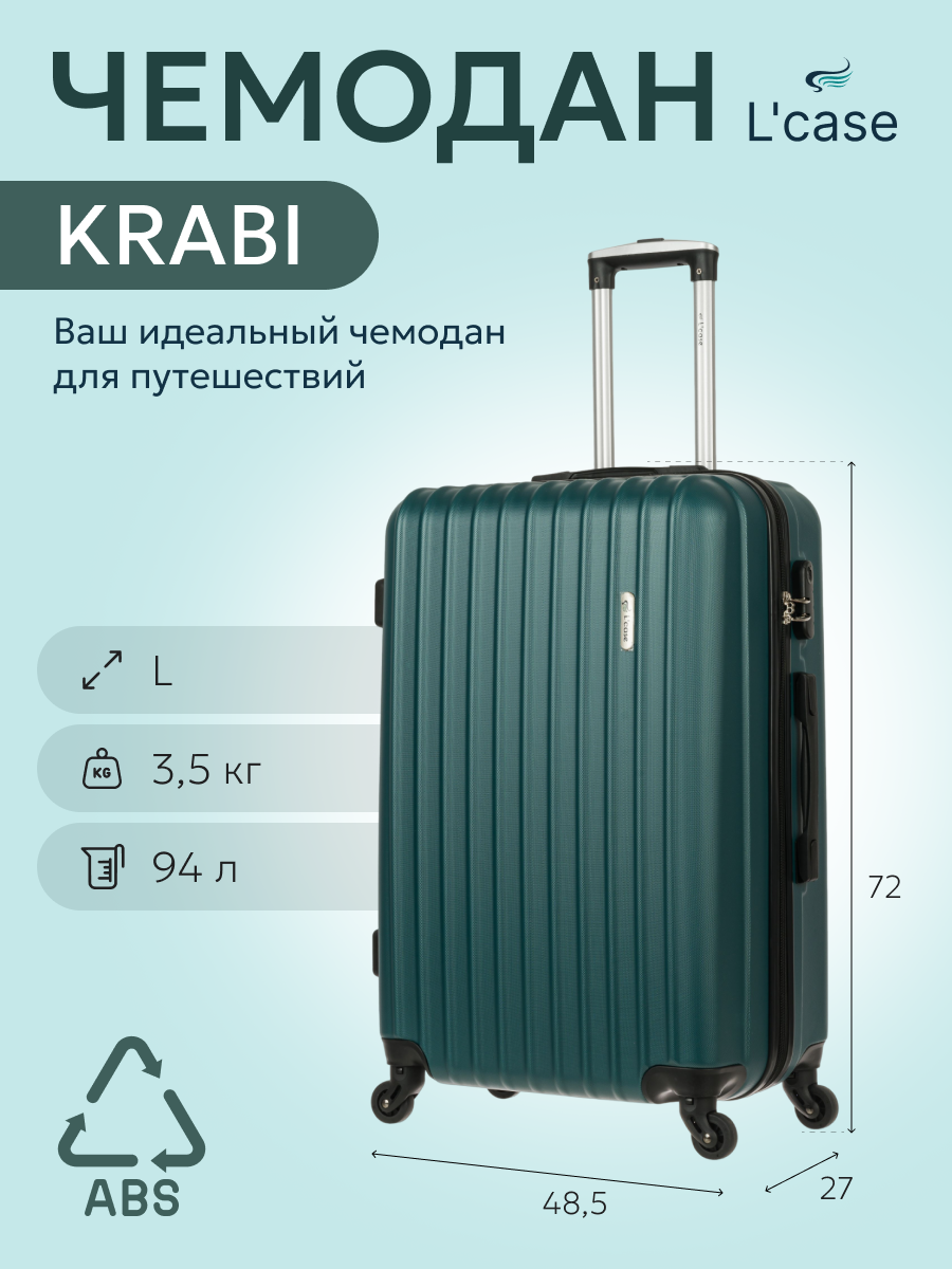 Комплект чемоданов L'case 