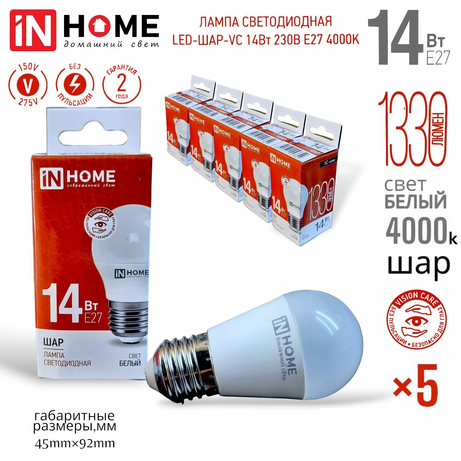 Светодиодная лампа IN-HOME шар е27 14ватт 4000к