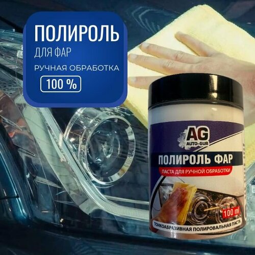 Полироль паста для авто фар стекол-готовая ручная полировальная паста 375₽