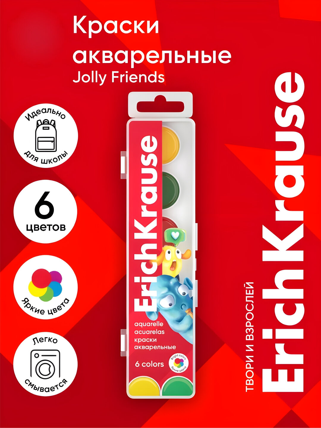Акварельные краски "Erichkrause Jolly Friends", 6 матовых цветов