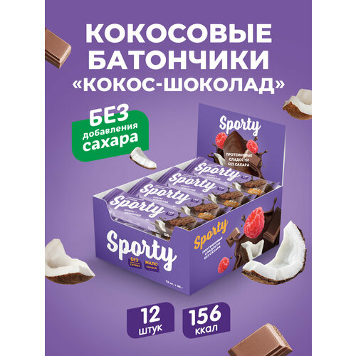 Кокосовые батончики без сахара Кокос-Шоколад 12 шт.