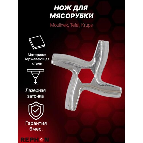 Нож для мясорубки Krups, Moulinex, Tefal, Daewoo/MS-0926063