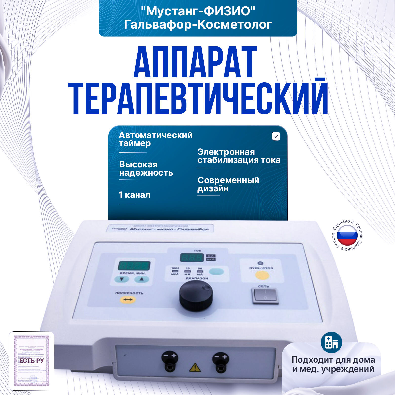 Аппарат микротоковой терапии и электростимуляции "мустанг-физио" Гальвафор-Косметолог