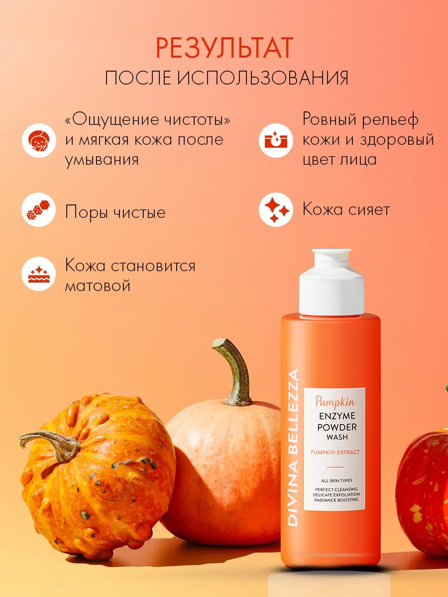 Пудра энзимная для умывания лица Divina Bellezza, Южная Корея — фото 1