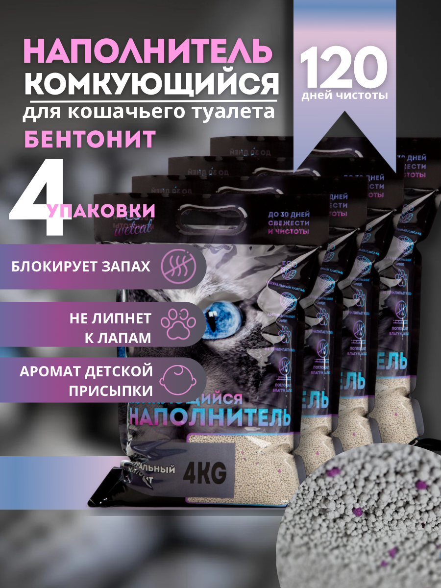 Наполнитель для кошек комкующийся бентонитовый