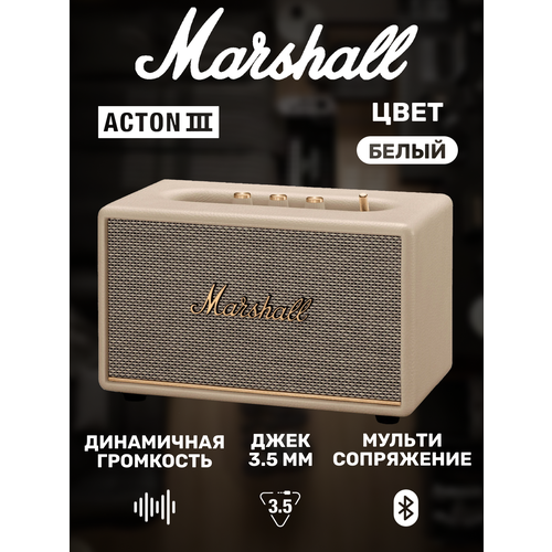 Портативная Колонка Маршал Acton 3 Marshall Acton 3 Bluetooth Cream Кремовый 23500₽