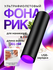 Фонарик ультрафиолетовый, на аккумуляторе, с УФ-светом 365HM, чер...