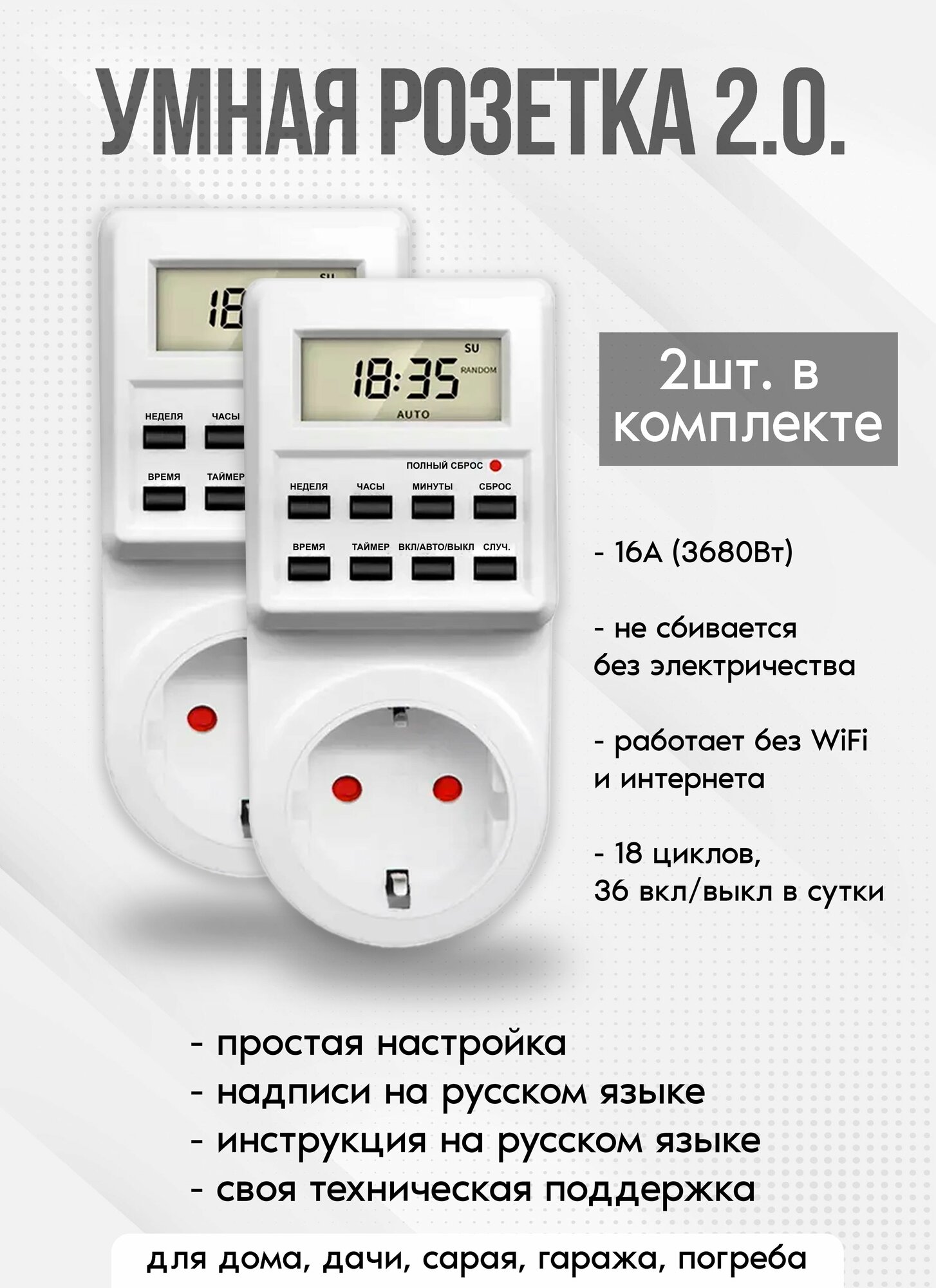 Розетка с таймером