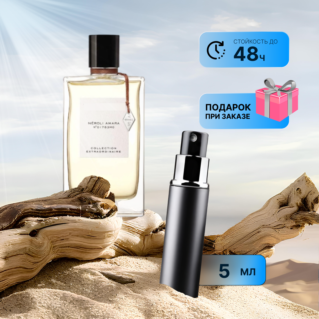 Парфюмерная вода по мотивам VAN CLEEF Neroli Amara миниатюра 5 мл