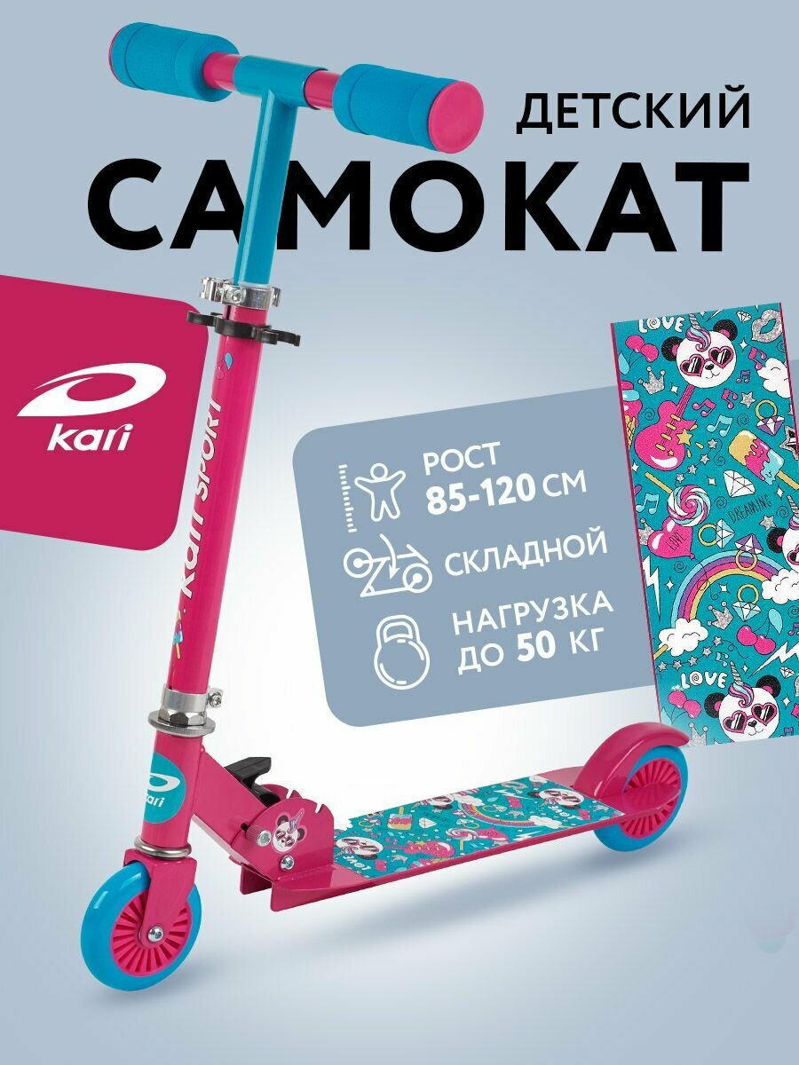 Самокат детский kari двухколесный, складной Dream Pop, цвет разноцветный