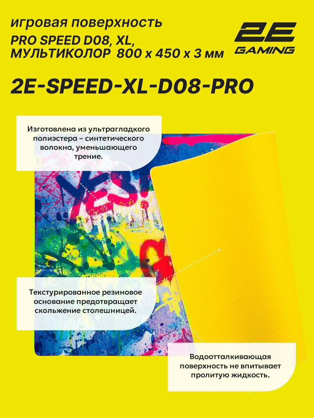 Коврик для мыши и клавиатуры, прорезиненный 2E GAMING PRO Speed D08, XL (800x450x3мм), многоцветный 2E-SPEED-XL-D08-PRO — фото 1