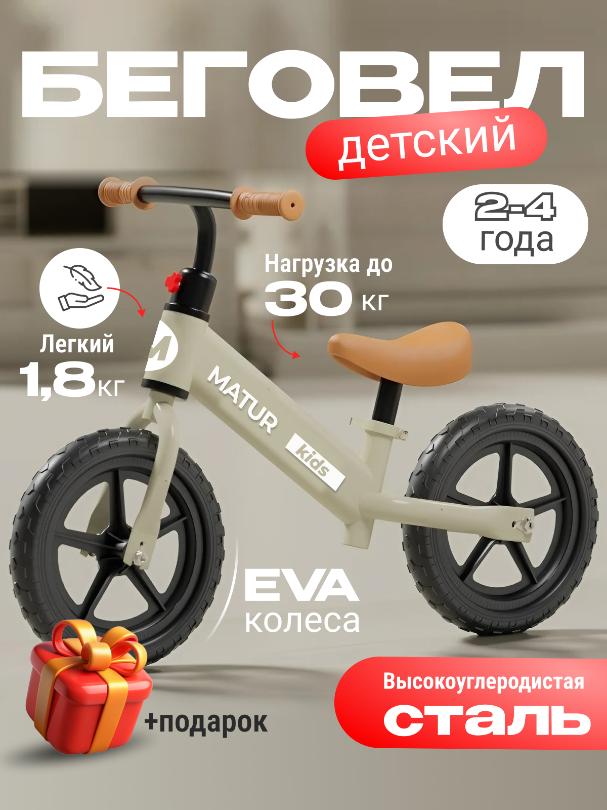Детский беговел Rocket Kids регулировка сиденья, руля, цвет бежевый