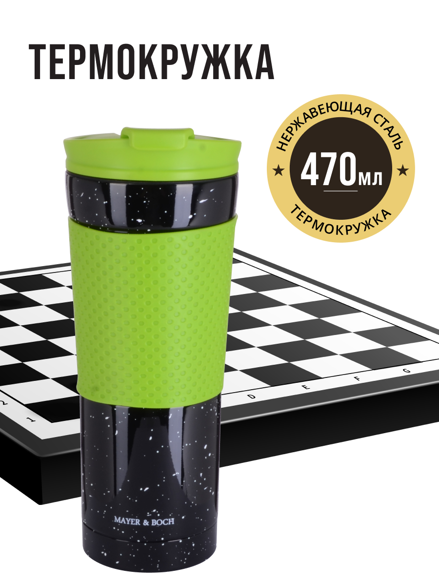 Термокружка MAYER&BOCH, 470 мл — фото 1