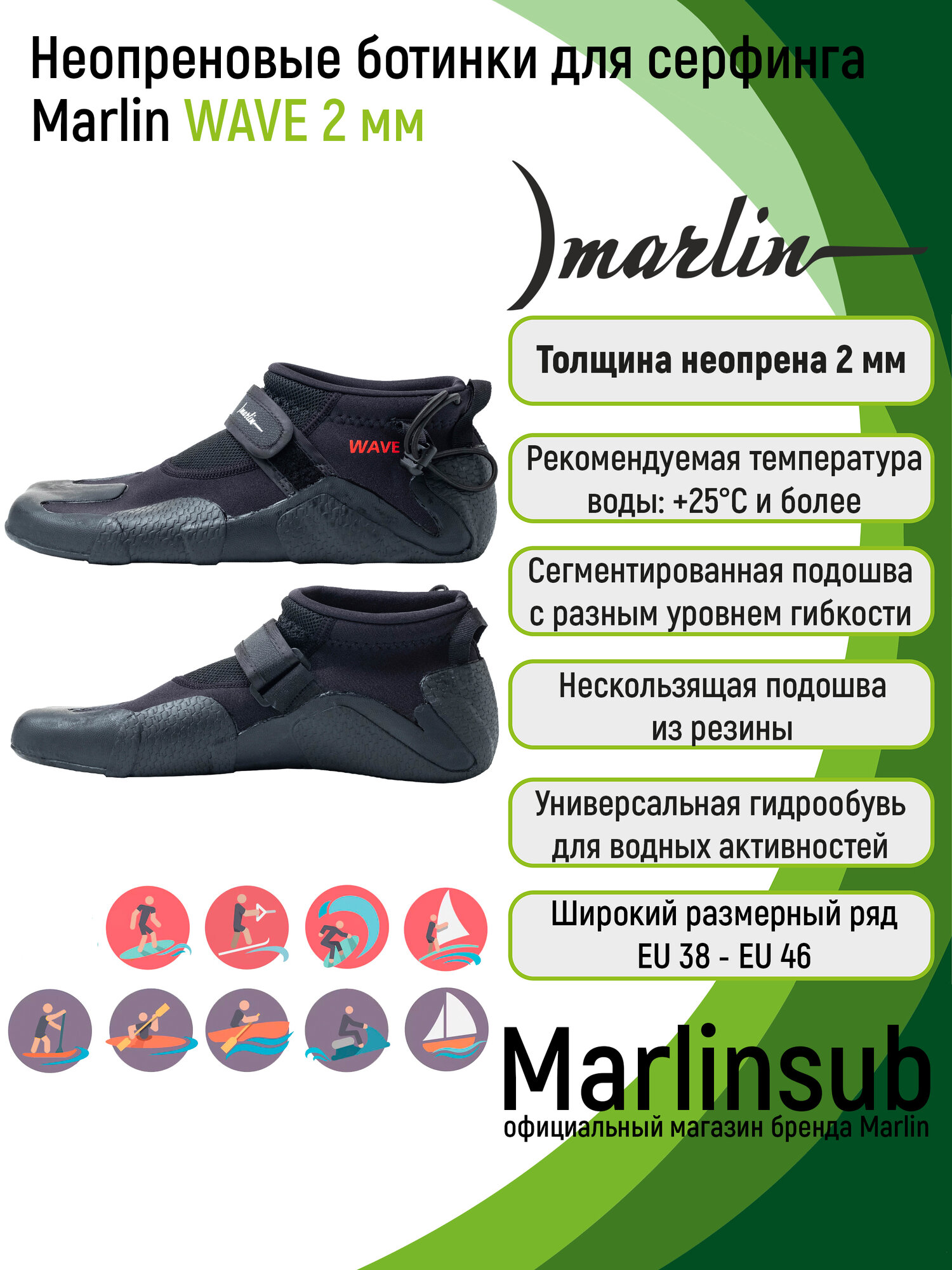 Неопреновые боты для серфинга и водных видов спорта Marlin WAVE 2 мм 42 черный