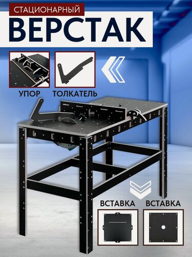 Изображение товара Верстак стационарный в гараж, слесарный, столярный для мастерской