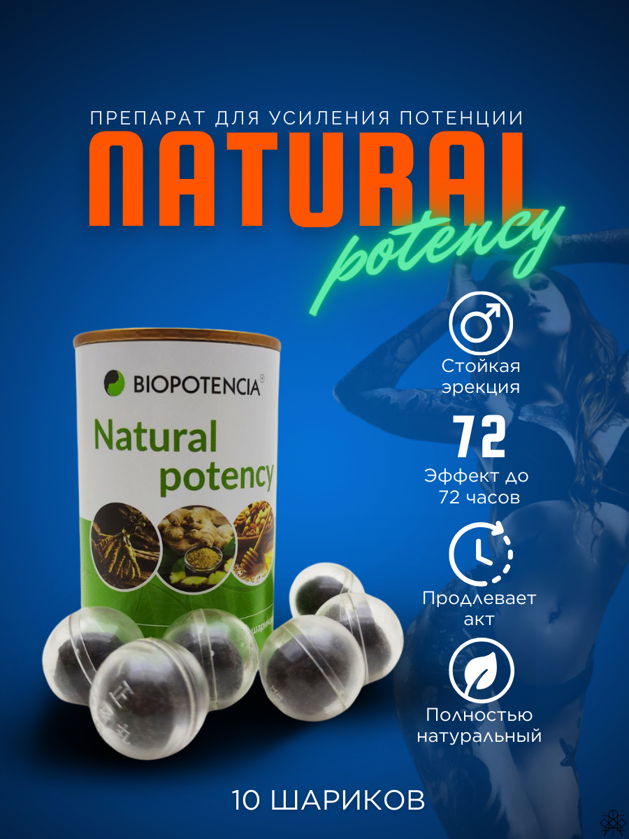 Мужской возбудитель Natural Potency , 10 шт, для повышения либидо и потенции