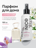 Парфюм для дома Nice by Septivit, с ароматом жасмина, гипоаллерге...