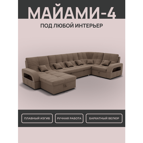 фото _модульный диван, _майами-4_ , велютта люкс 23 премиум класса yorcom,350x187x97, коричневый. велюр, ппу, механизм венеция.