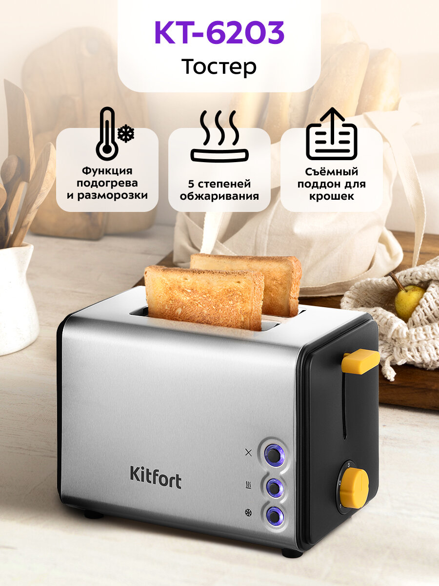 Тостер Kitfort КТ-6203