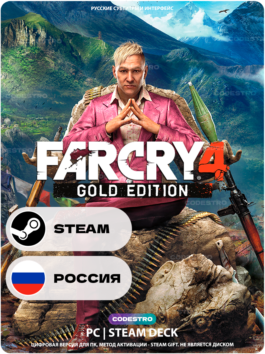 Игра Far Cry 4 Gold для Steam PC (ПК), Steam Deck, Россия + Казахстан + Украина, Подарком