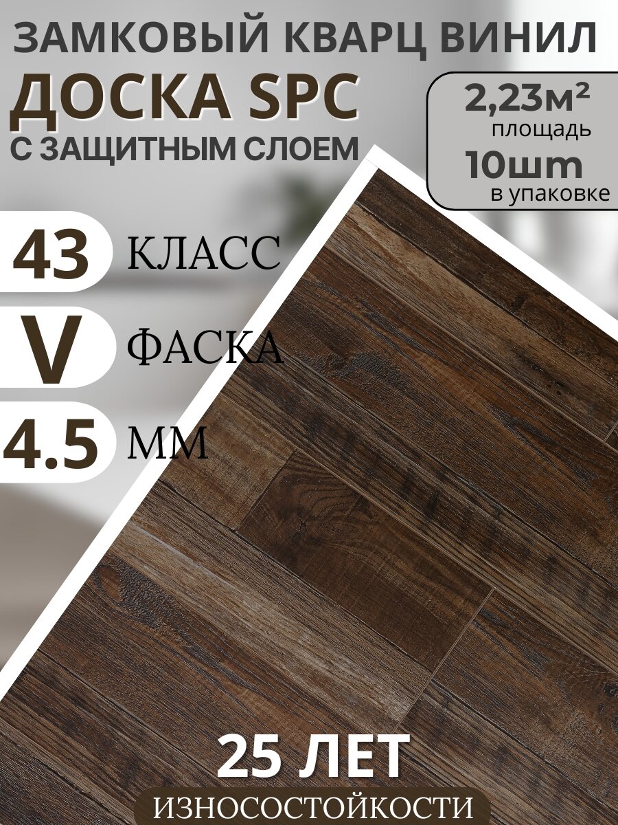 Кварц виниловый ламинат spc floor дуб 43 класс, Дуб орехово-коричневый Guarneri Rustic 4.5 мм. TODA ALMA