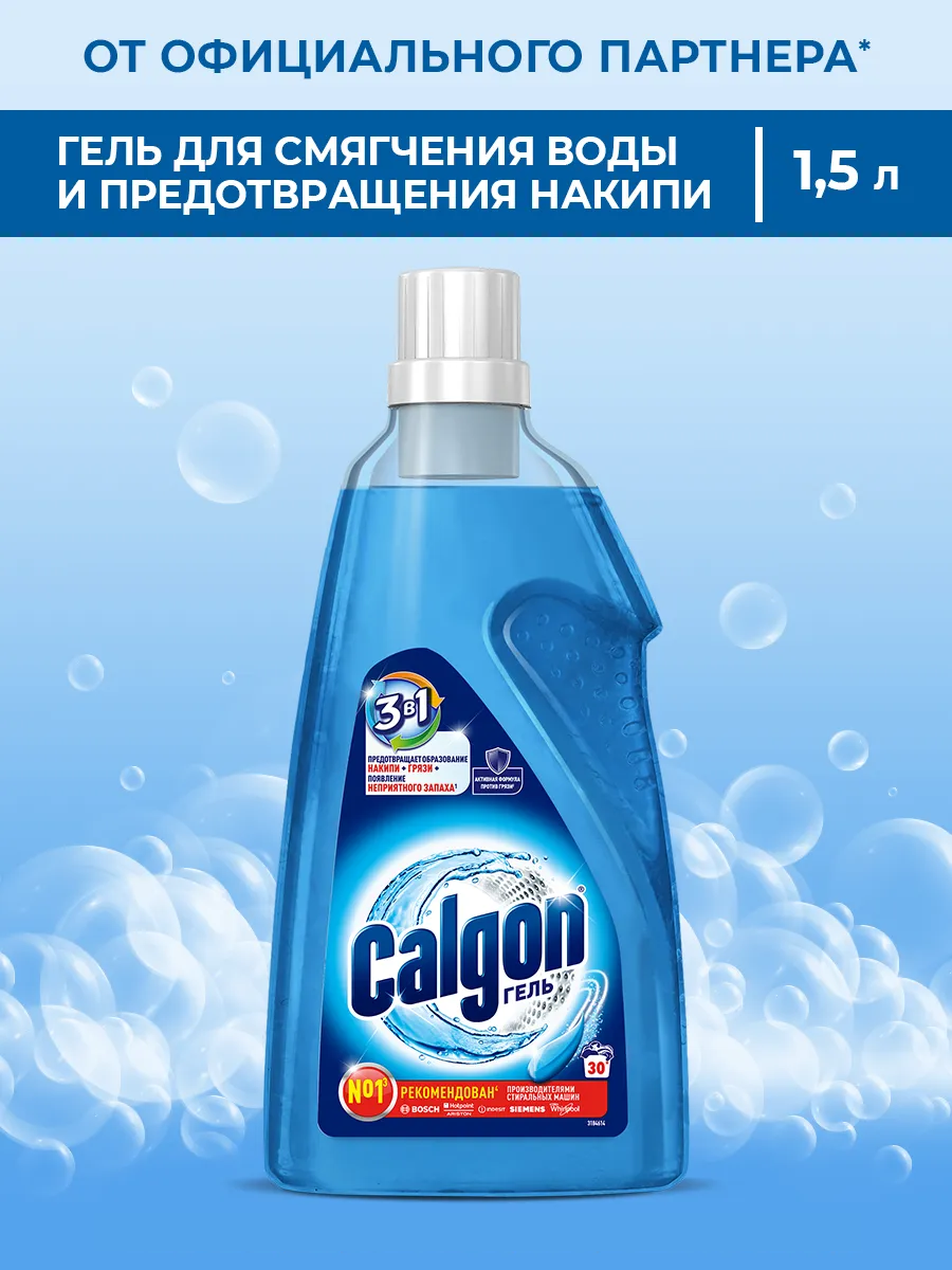 Средство от накипи Calgon для стиральной машины 3в1, антинакипин для смягчения воды, гель от неприятного запаха, 1,5 л