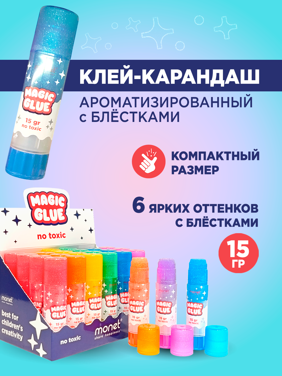 Клей-карандаш, ароматизированный с блеском, 15гр 2GS006