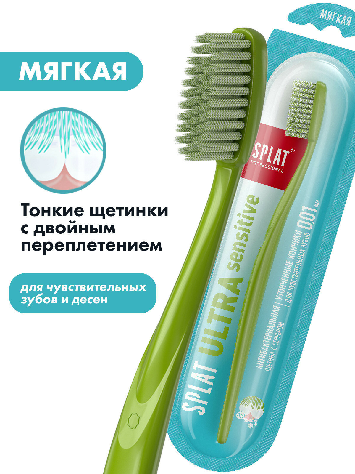 Зубная щетка мягкая SPLAT ULTRA SENSITIVE, зеленая