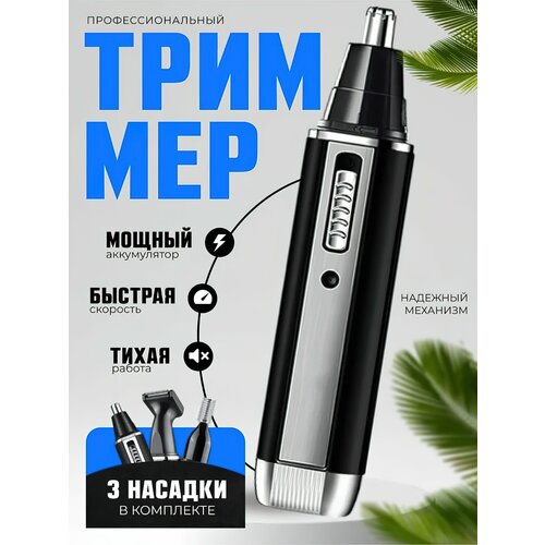 Профессиональный беспроводной триммер мужской, Носовой, машинка для стрижки волос в носу для мужчин, женщин